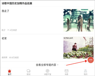 诗歌中国app