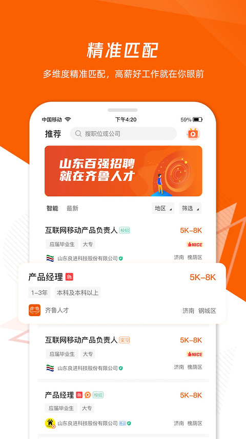 齐鲁人才app官方版