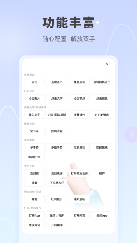 自动按键点击app
