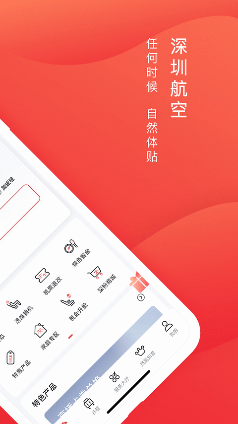 深圳航空app