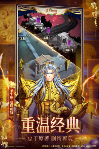 圣斗士星矢正义传说腾讯版