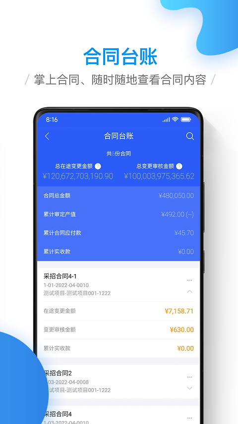 移动工程协同app