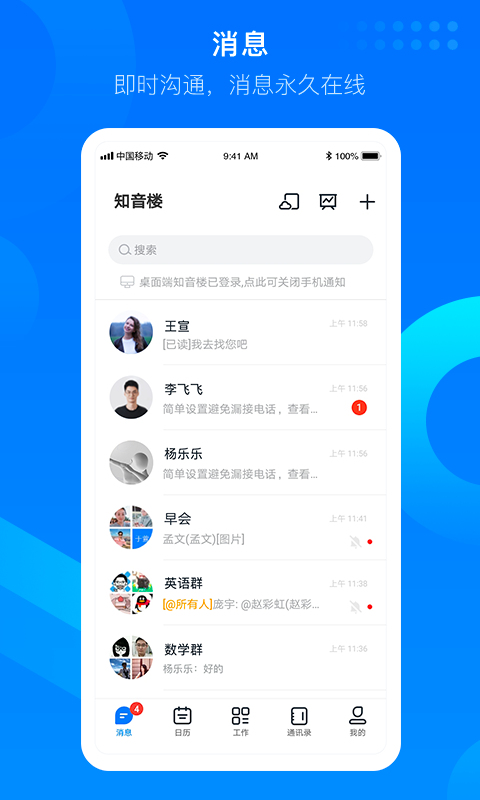 知音楼app