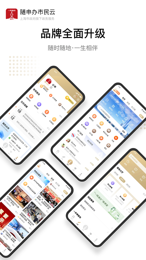 随申办市民云app