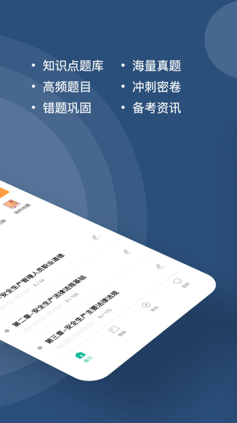 安全员练题狗app