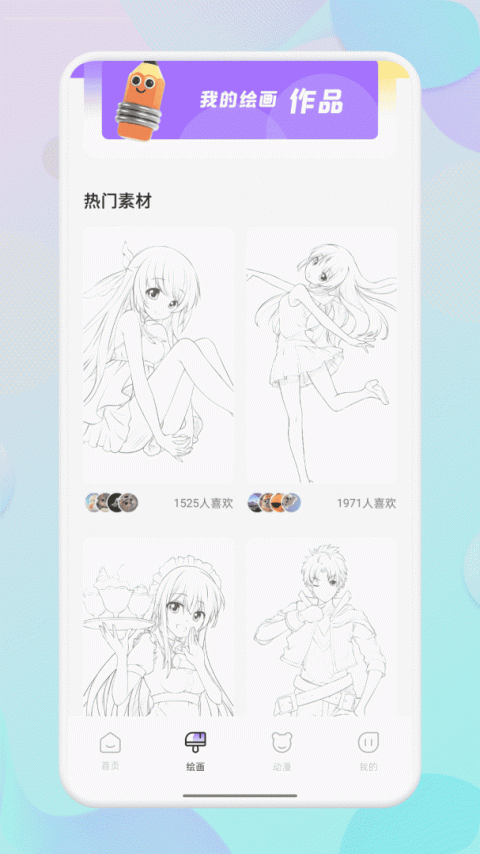 迷妹漫画app