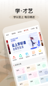 国家公共文化云app