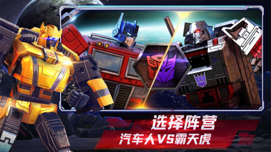 变形金刚：地球之战B站版