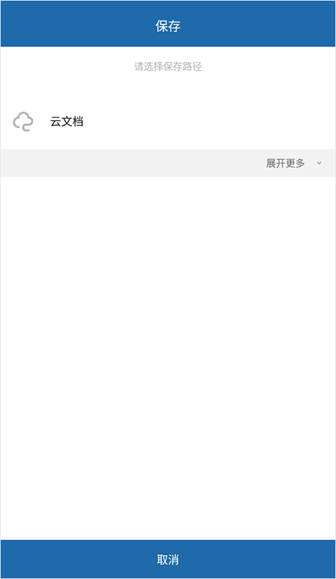永中Office安卓版