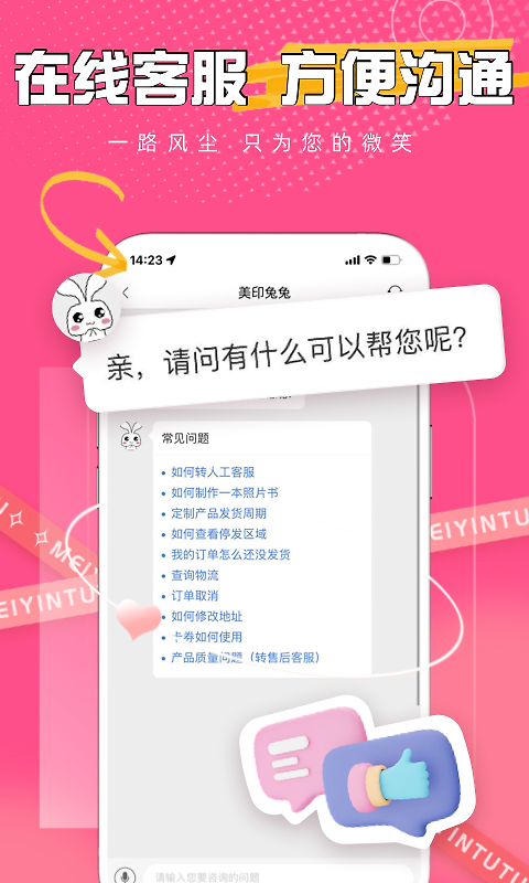 美印兔兔app