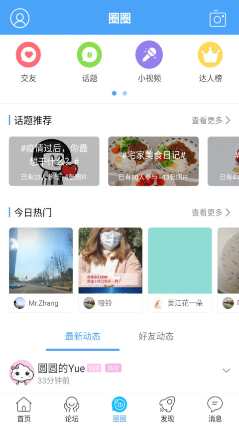 东太湖论坛app