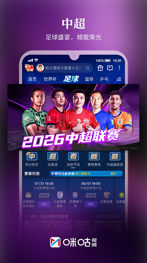 咪咕视频app