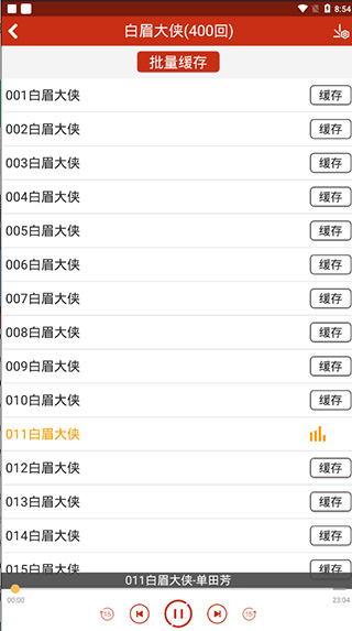 评书相声戏曲全集app