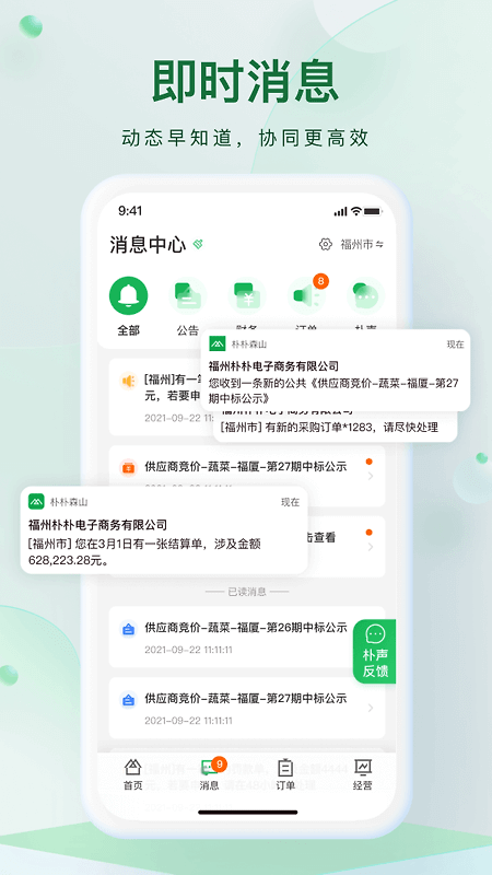 朴朴森山app