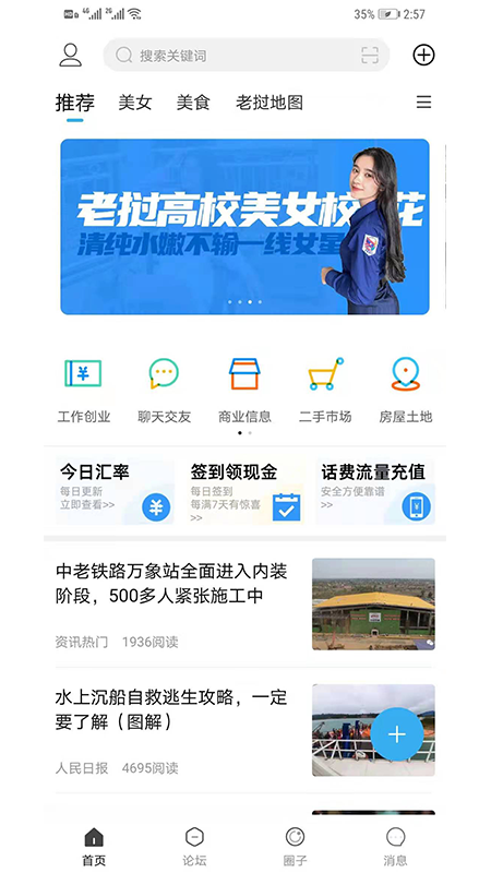 老挝通app