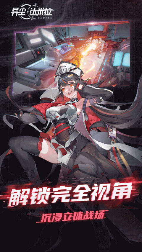 异尘：达米拉手游