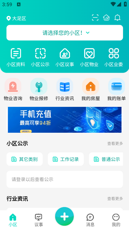 重庆业主app