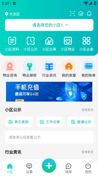 重庆业主app
