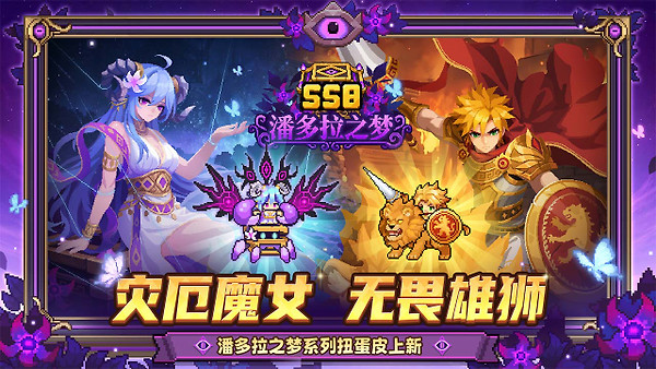 元气骑士前传B站版