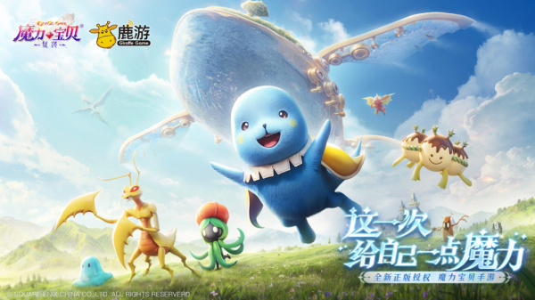 魔力宝贝：复兴