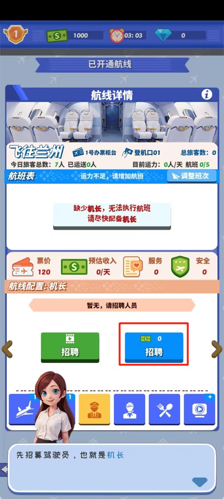 我要坐飞机官方版
