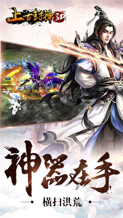 上古封神最新版