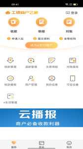 工银商户之家app
