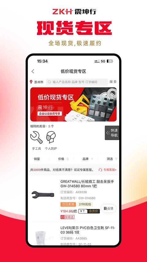 震坤行app