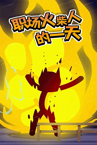 火柴人热血格斗最新版