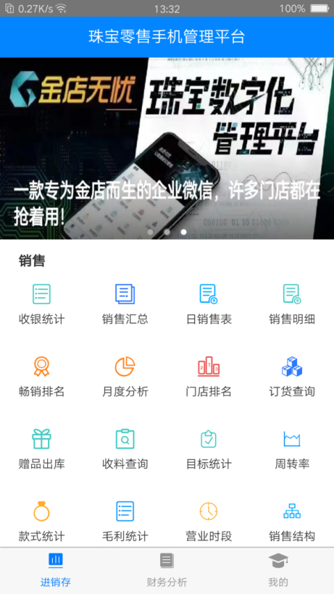 金店无忧app