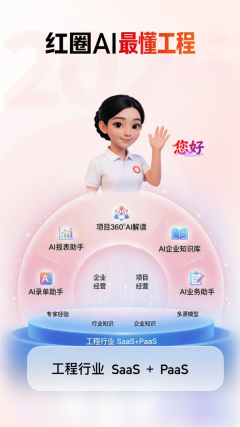 红圈CRM+官方版