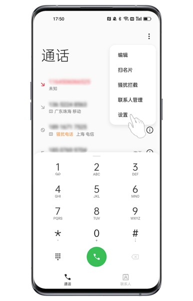 OPPO Find X7怎么开启自动通话录音？