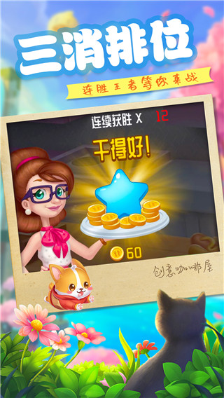 创意咖啡屋官方版