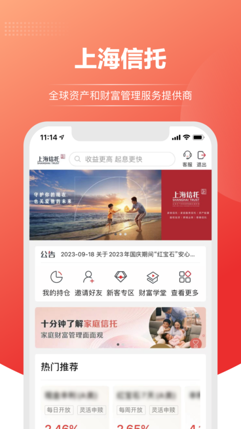上海信托app