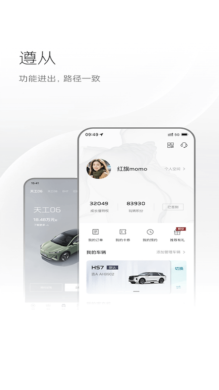 红旗智联app