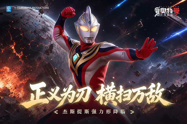 奥特曼传奇英雄2 oppo版