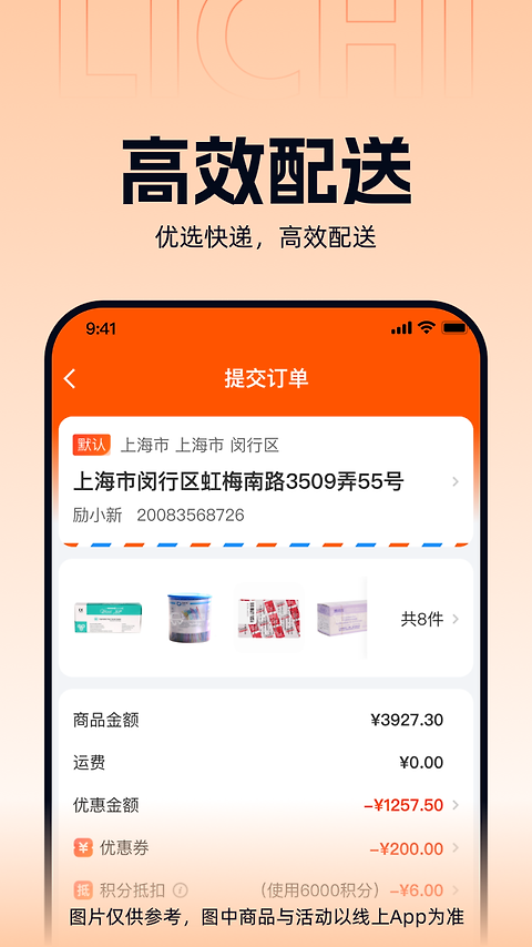励齿商城app