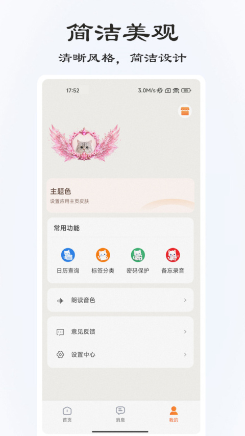 速记备忘录app