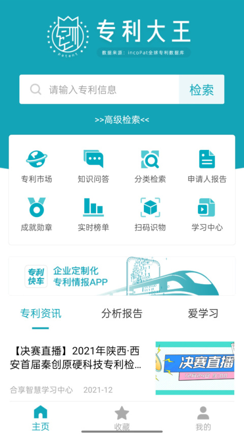 合享智慧app