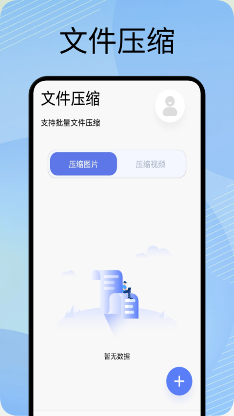 互传换机助手app