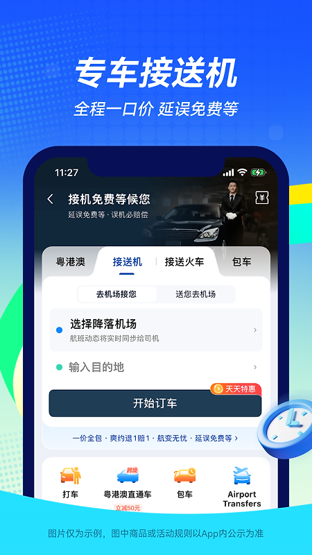 航班管家app