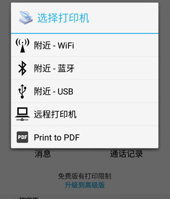 趣打印高级版免费版