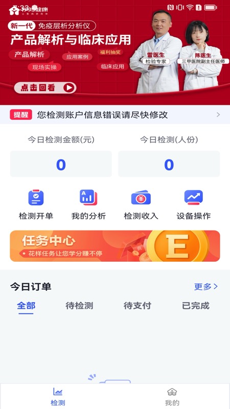 伊鸿诊所app