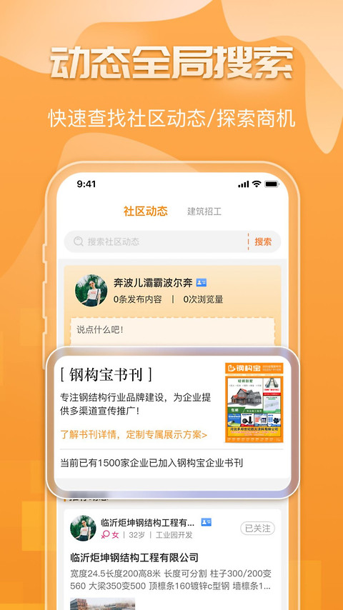 钢构宝app