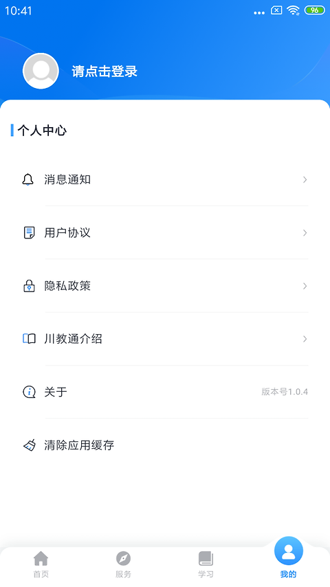 川教通官方版