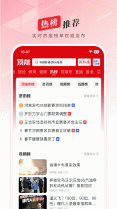 顶端新闻app
