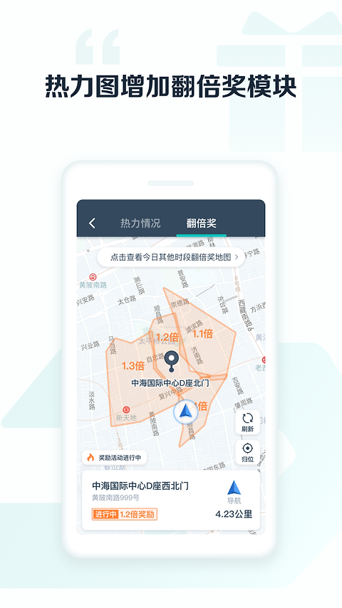 享道出行司机app