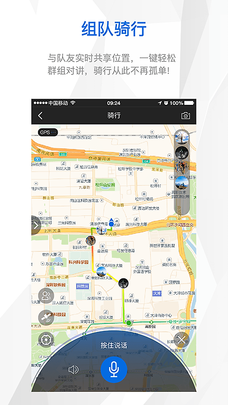 来啊骑行app