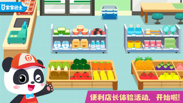 宝宝便利店长官方版