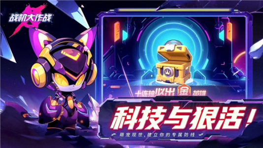 战机大作战免费版